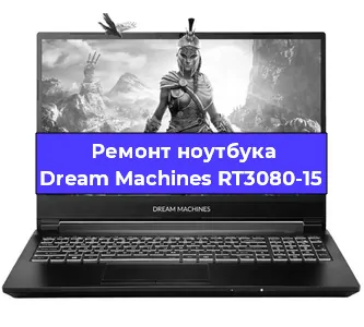 Замена hdd на ssd на ноутбуке Dream Machines RT3080-15 в Ростове-на-Дону